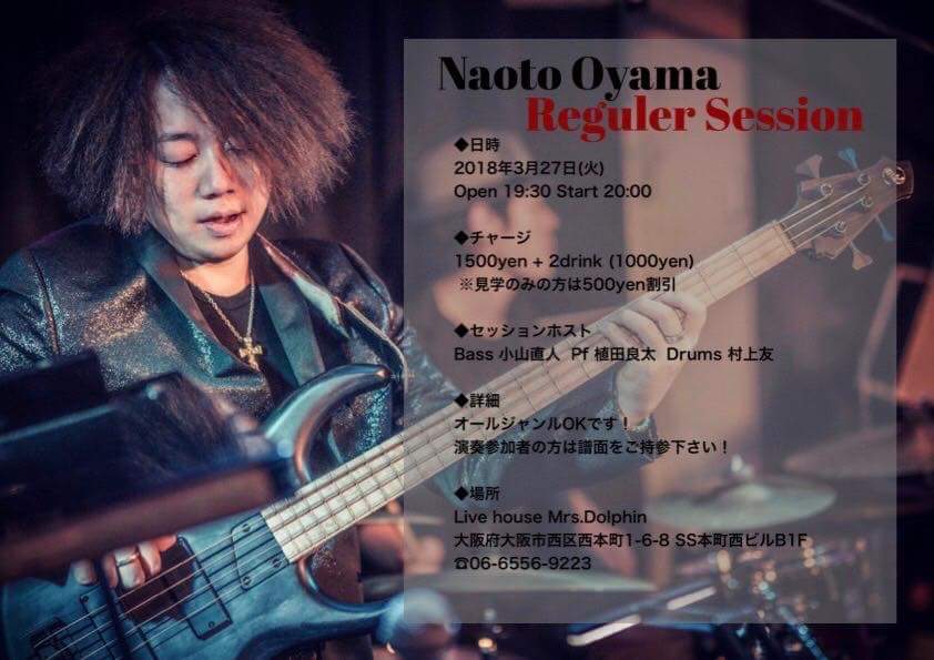 小山直人レギュラーセッション