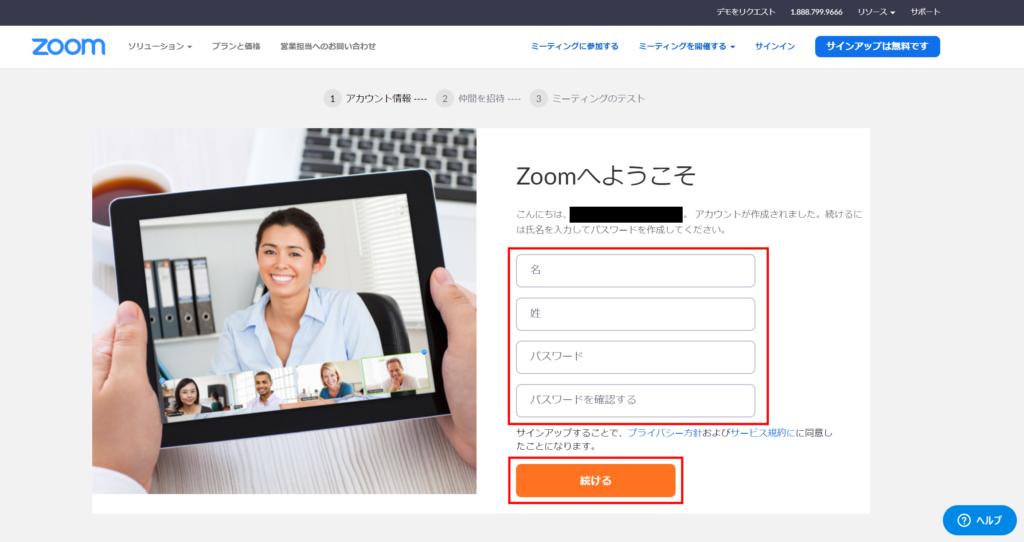 ZOOM設定方法5