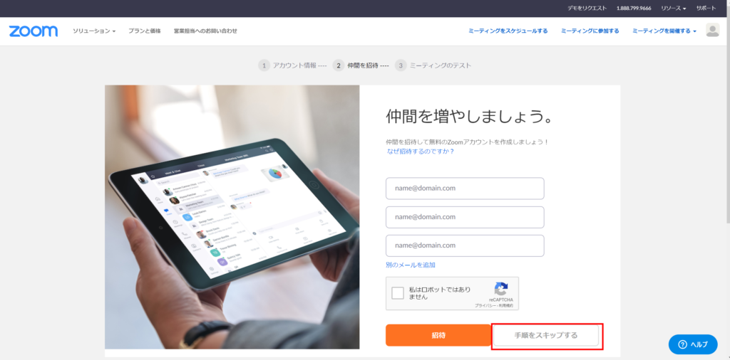 ZOOM設定方法6