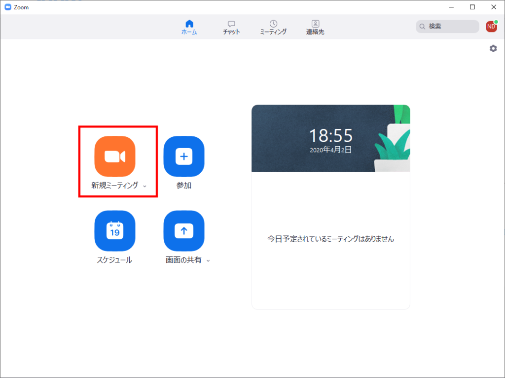 ZOOM設定方法10