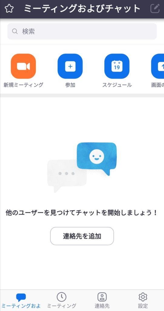 ZOOM設定方法22