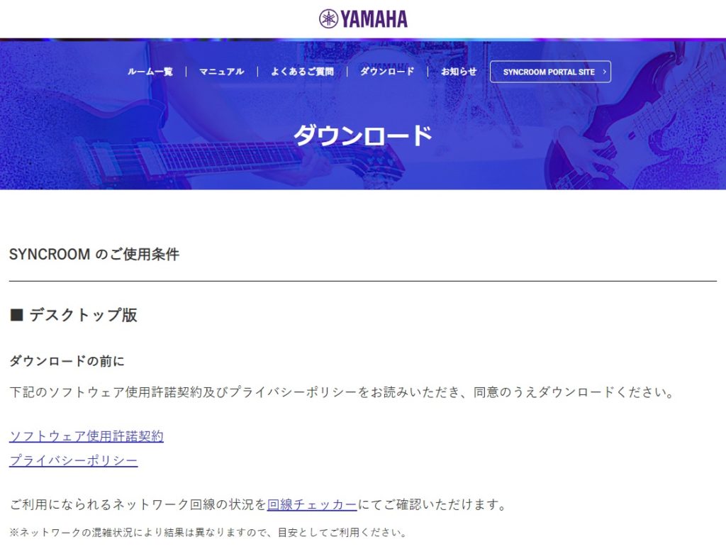 ダウンロードページ